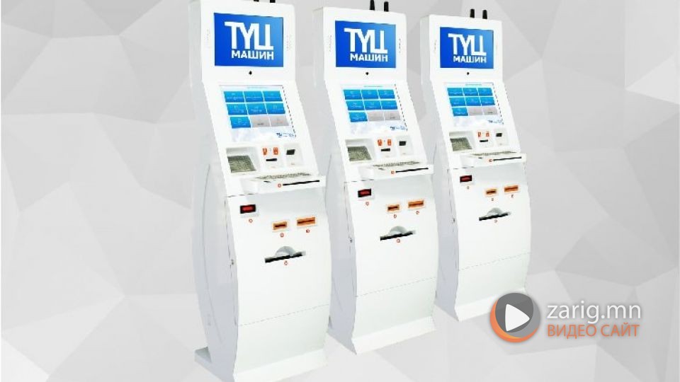 Дархлаажуулалтад хамрагдсан гэрчилгээг ТҮЦ машинаас авах боломжтой